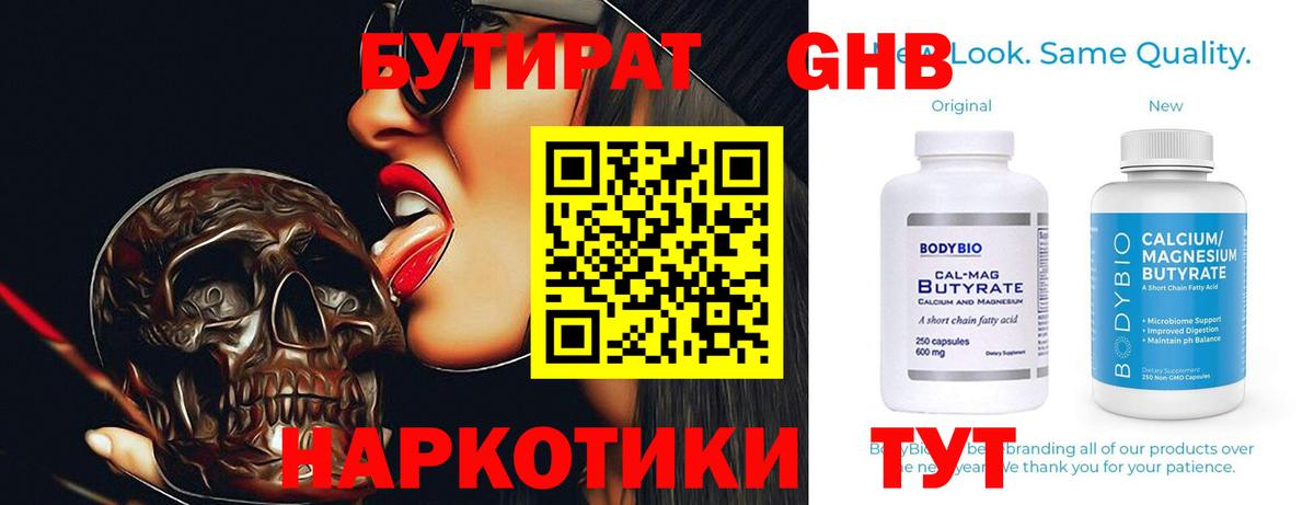 БУТИРАТ бутик  Вход с VPN  Среднеуральск 