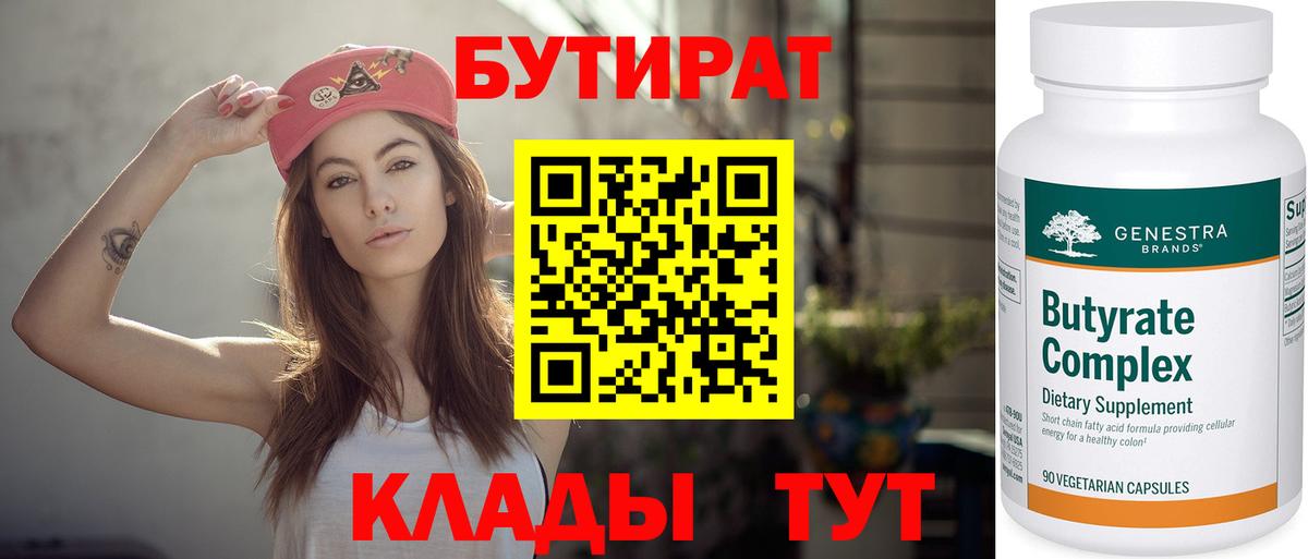 БУТИРАТ BDO 33% Среднеуральск