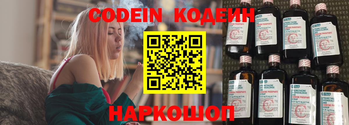 Кодеин Purple Drank  Вход с VPN  Среднеуральск  Кодеин Purple Drank 